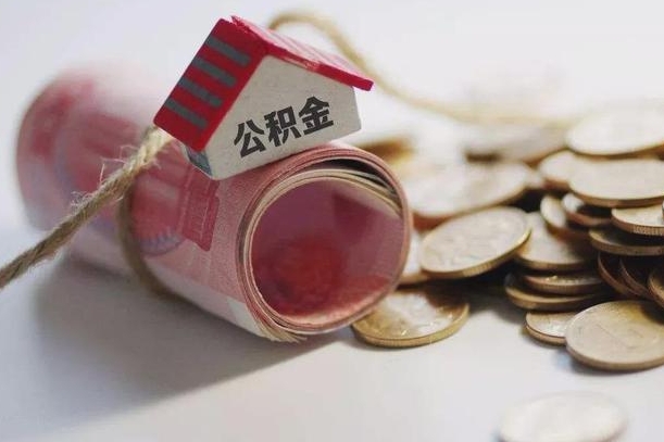 泗阳公积金说我骗提让我还回去（欠了很多网贷想用公积金还）